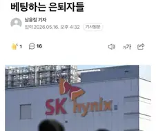 11억 넣었더니 180억 됐다? 위험한 베팅하는 은퇴자들