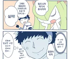 포켓몬) 가디안이랑 꽁냥거리는 Manhwa
