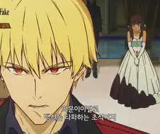Fate) 최신작에서의 길가메시