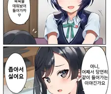 러브라이브)세츠카린 목욕사정.manhwa