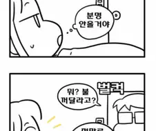 오빠 불 좀 꺼줘