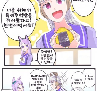 말딸) 주먹밥 마스터 골드쉽.manga