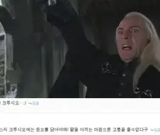 해리포터) ???: 그 더러운 입으로 나를 장인어른이라고 부르지마라!!