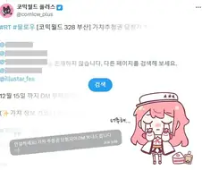 서코) 가챠 추첨권은 그래도 공정한 새끼.....