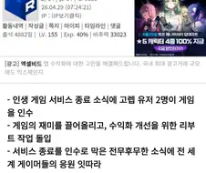 섭종 소식에 서버를 사버린 게임유저들