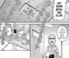 [괴짜가족]이소룡 선생을 깨우는 여선생