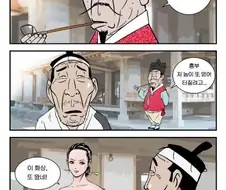 흥부가 형수님 협박하는 만화