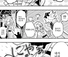 귀멸 도우마가 ㅈ될거 같은 manga