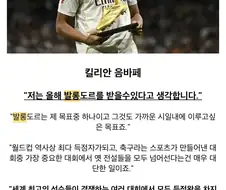 슬슬 다급해진 음바페와 어리지만 발롱 받고 싶은 야말