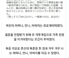 프로게이머 집안의 여친과 결혼하기 위한 조건