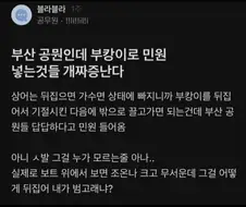 부캉이 민원 때문에 열받은 공무원.jpg
