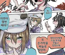 말딸) 키타산 슈발 다이아의 삼각관계