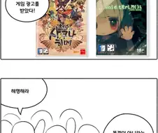 게임 광고 받을 때 마다 느끼는 만화.똥믈리에