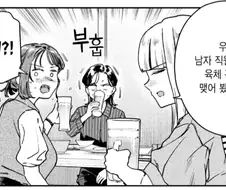 묘쌤의 시누이는 이렇게 말했다.manhwa