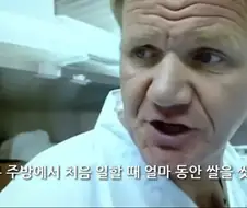 고든 렘지가 대들지 말라고 하는 이유