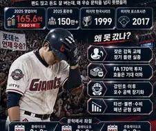 KBO] 영업이익 1위인데 27년째 코시못간 팀...