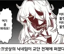 트릭컬) 이드가 교단을 불살라버린 이유