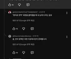 유튜브 댓글 번역 기능 대참사