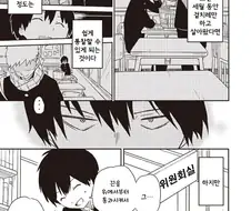 양아치 인싸녀의 사악한(?) 계획에 걸려들 뻔 한 만와.manga