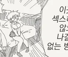 ㅅㅅ 하지 않으면 나갈 수 없는 방.manhwa