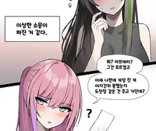 소전) 스보타지한테 질투난 엠포.manhwa