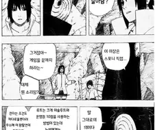 활협전 뉴비 사스케.manhwa