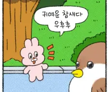 호호와거난이) 참새와 비둘기.manga
