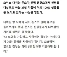 사망보험 100% 가입의 비결