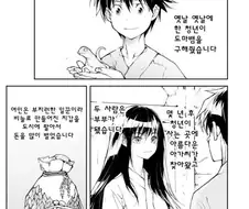 은혜갚은 도마뱀 manhwa