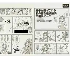 근친이 고민이라 투고한 일본 만화.manwha