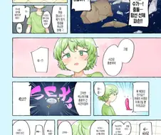 우주에서 수명이 3일밖에 안 남은 manga