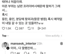 남편이 아픈데 아픈 곳은 프라이버시라서요...