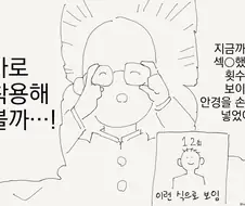 횟수가 보이는 안경.manwha
