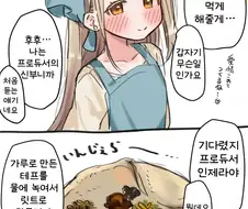 [@] 나는 프로듀서의 신부니까