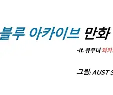유부녀 와카모 만화