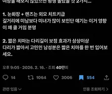 여장을 해보지 않았으면 평생 몰랐을 2가지