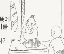 호랑이 만화.manhwa