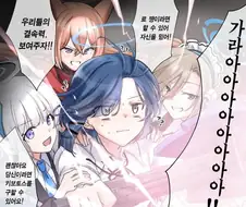 블루아카)료가 결속을 보여주는.manwha