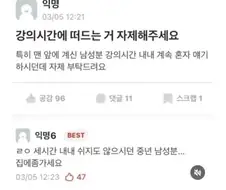 강의시간에 떠드는 거 자제해주세요
