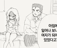 TS된 사실을 절친에게 털어놓는 만화