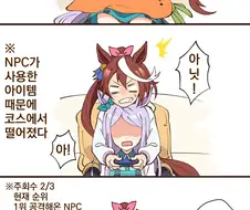 말딸, 핫산)마리오 카트 하는 테이맥.manhwa