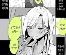 찐따가 갸루에게 고백하는 만화