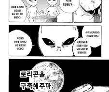 외계인이 지구 침공 하는 manga