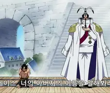 [원피스]에이스 너의 아버지의 이름을 말해봐라