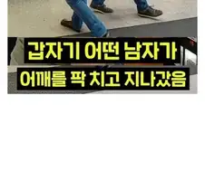 어깨빵 당하고 130억 번 여자