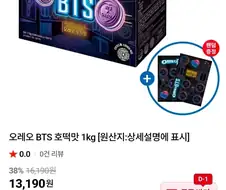 님들 BTS 호떡맛이 뭔지 암?
