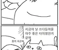 개 고양이 키우기 싫어지는 만화.manga