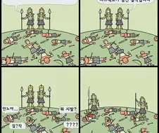 죽은척하는 에바빠들을 색출하는 manhwa