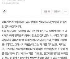 헤어진 전남친이랑 계속 만나는 아빠.img