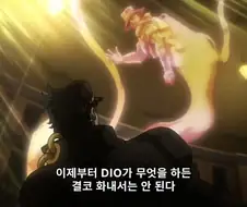 죠죠) "일루와봐 씹세야"
